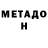 МЕТАДОН мёд Nadezhda Doronina